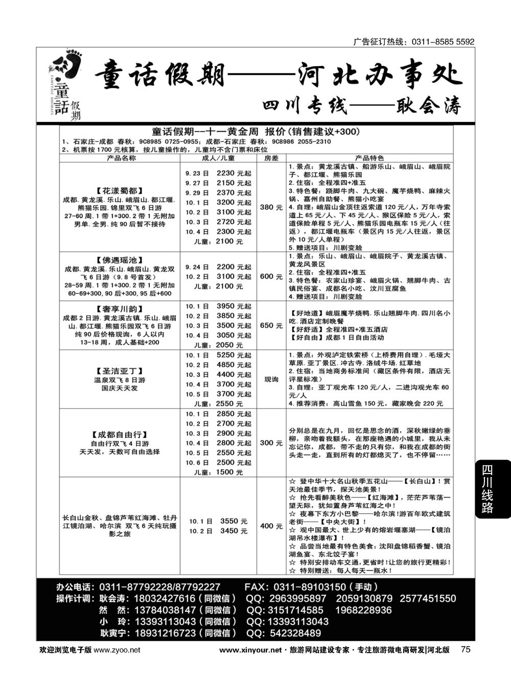 75 童话假期·四川专线·耿会涛