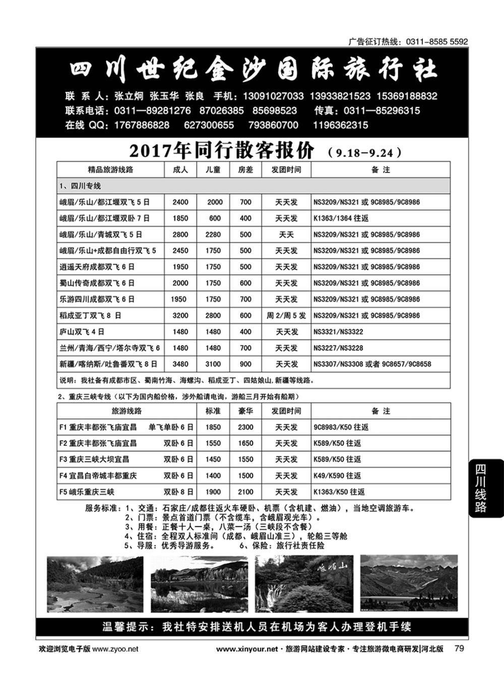 79 四川金沙国旅河北办 