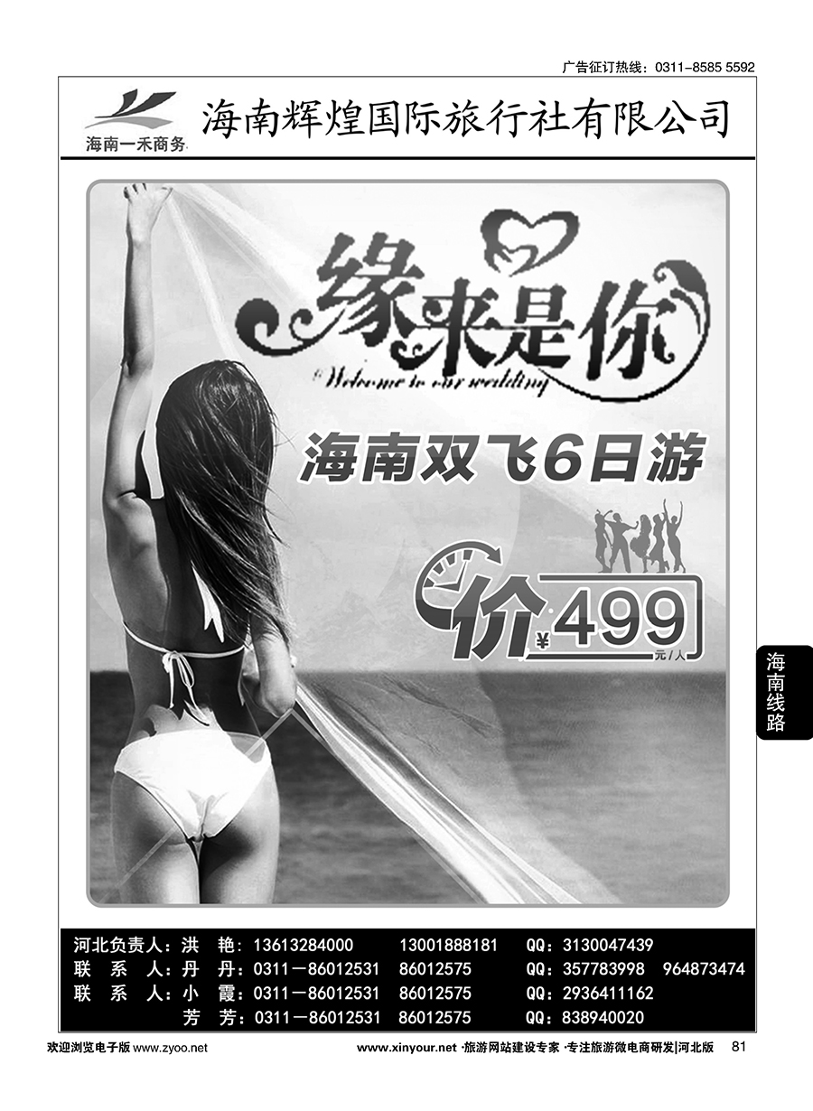 81 海南一禾商务·海南专线
