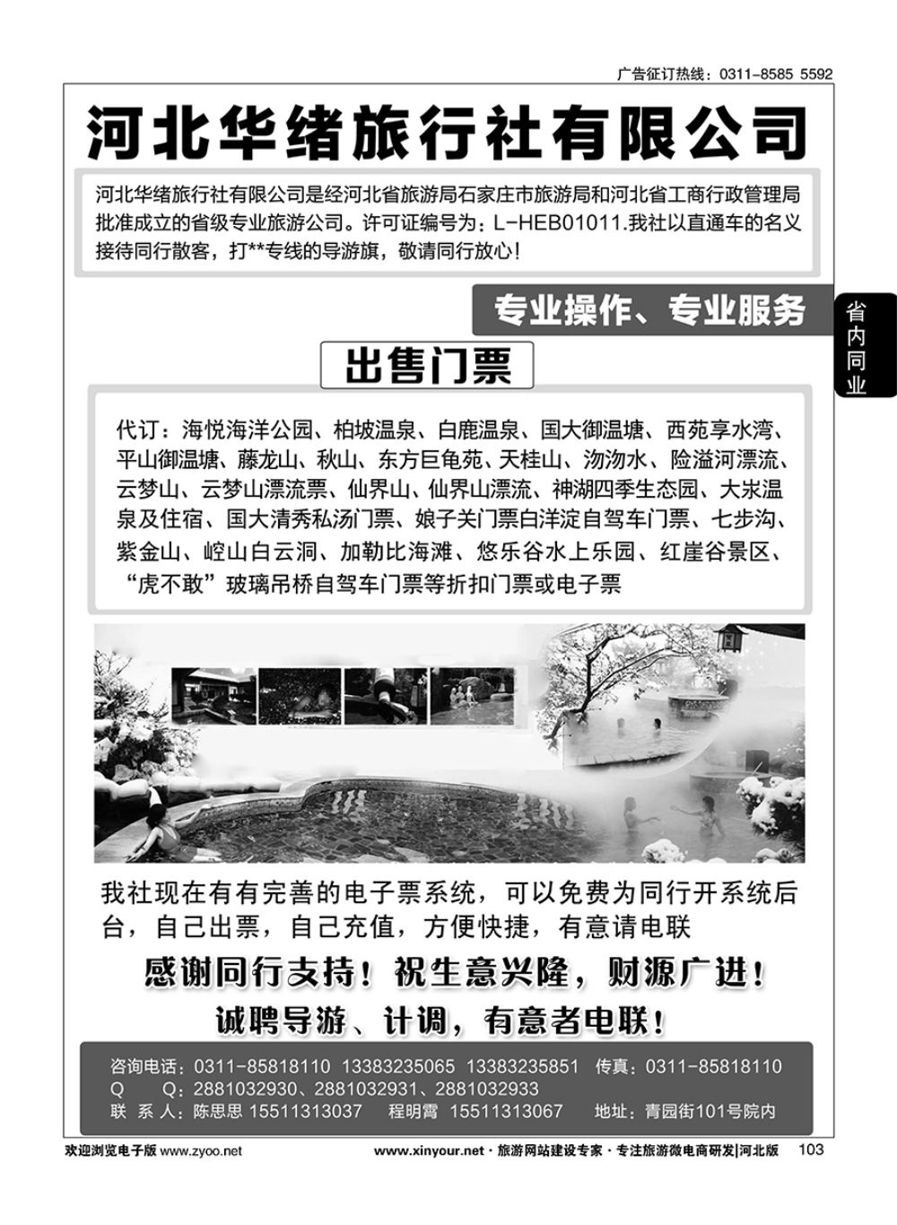 103 河北华绪旅行社·白洋淀·沕沕水周边游 