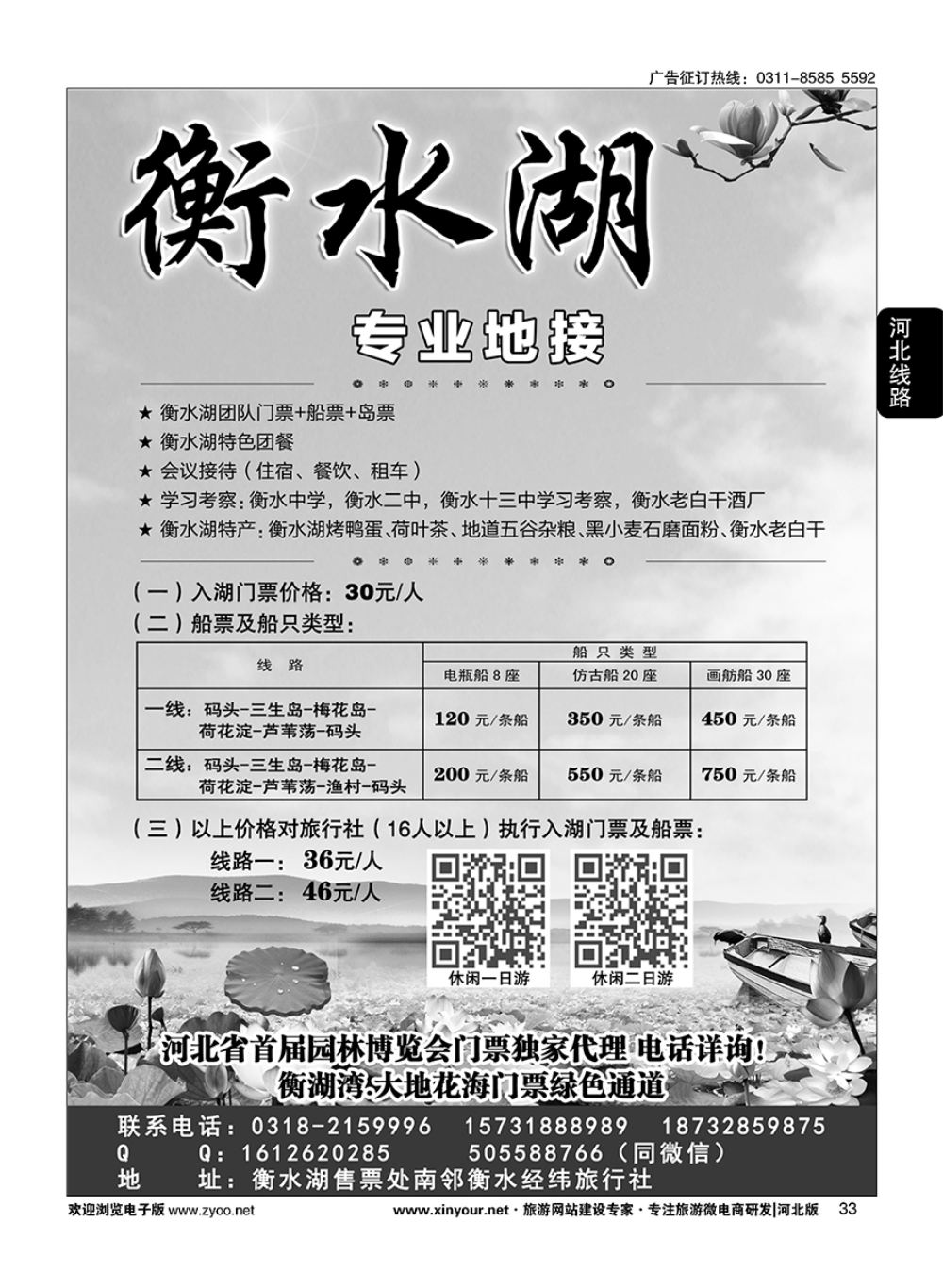 33 衡水经纬旅行社·衡水湖直通车