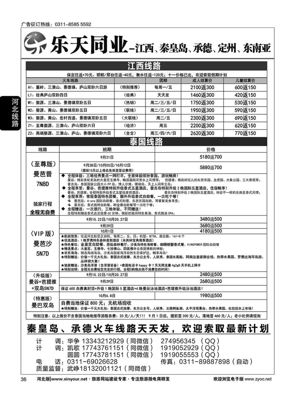 36 乐天同业中心·秦皇岛专线