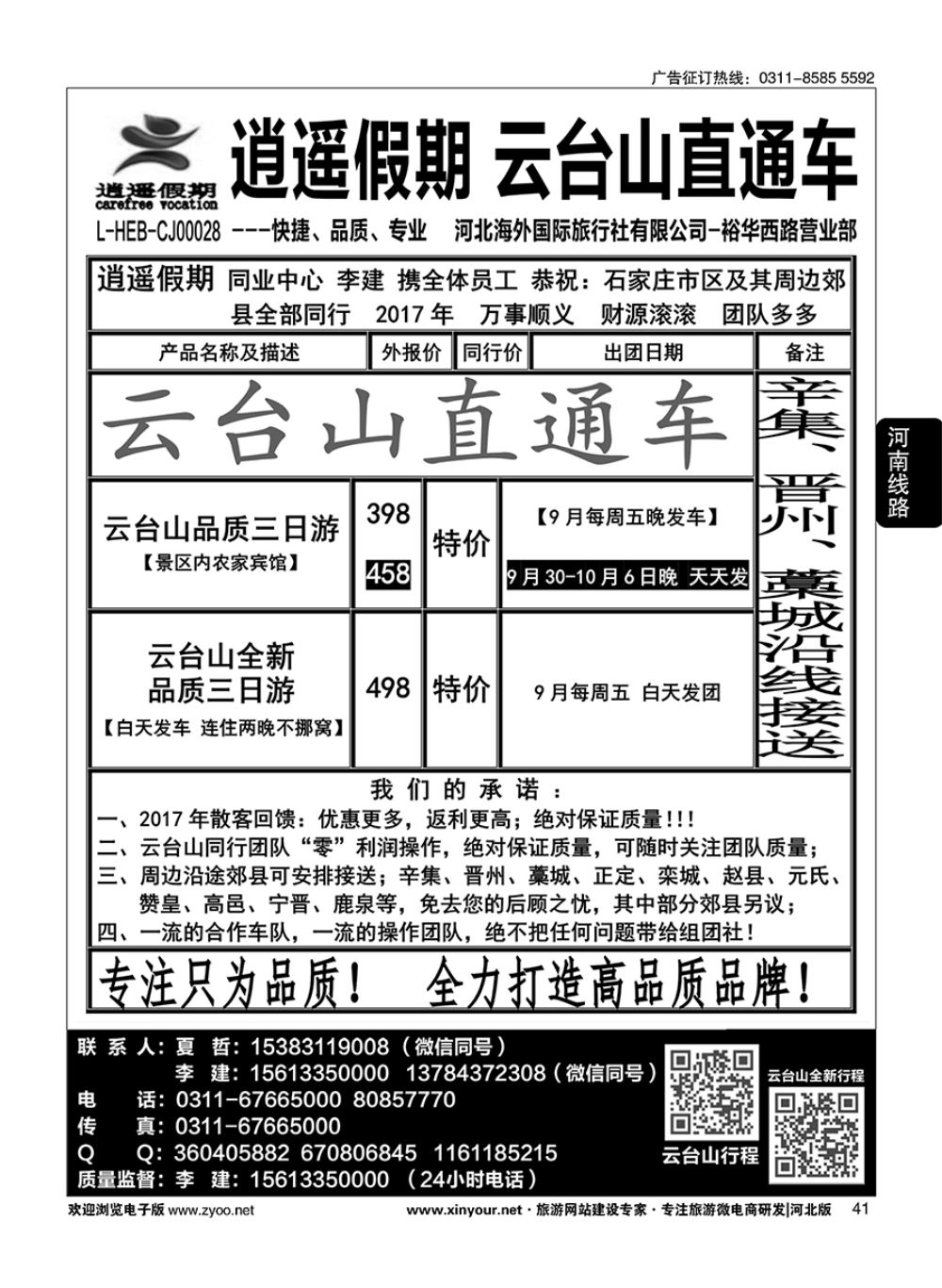 41 逍遥假期·云台山、洛阳少林寺直通车 
