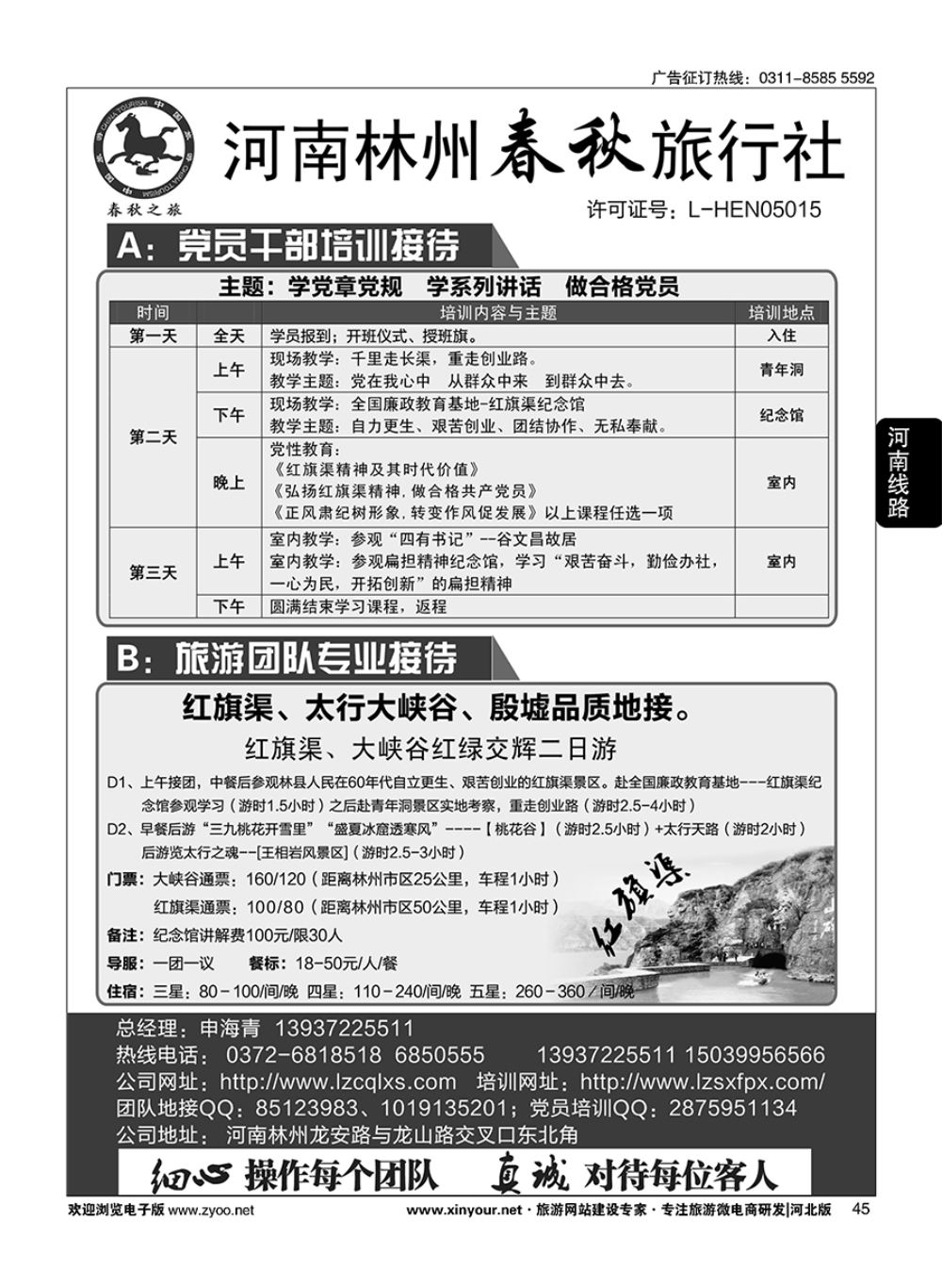 45 林州春秋旅行社·红旗渠党员培训及周边品质地接