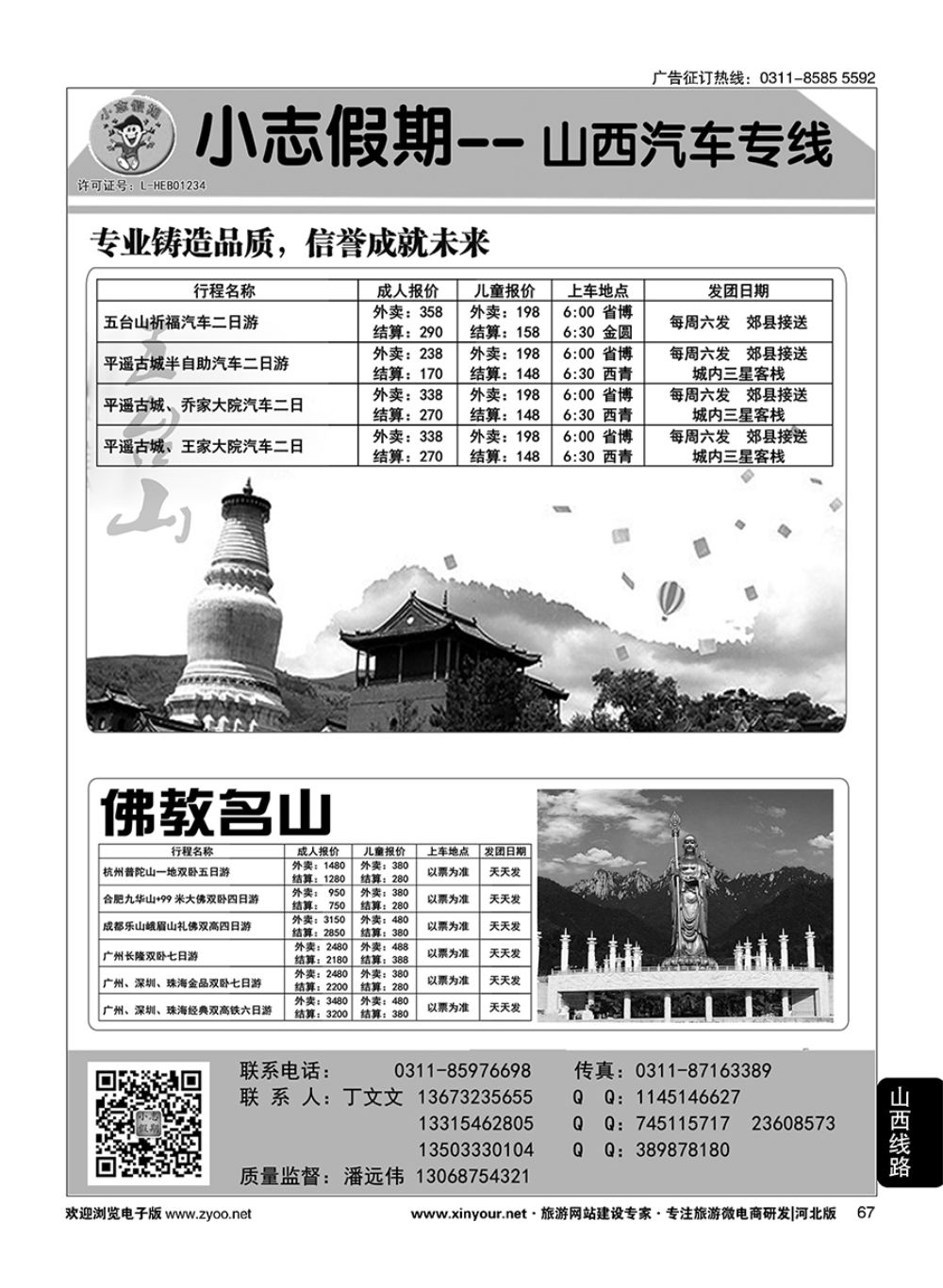 67 小志假期·五台山专线 