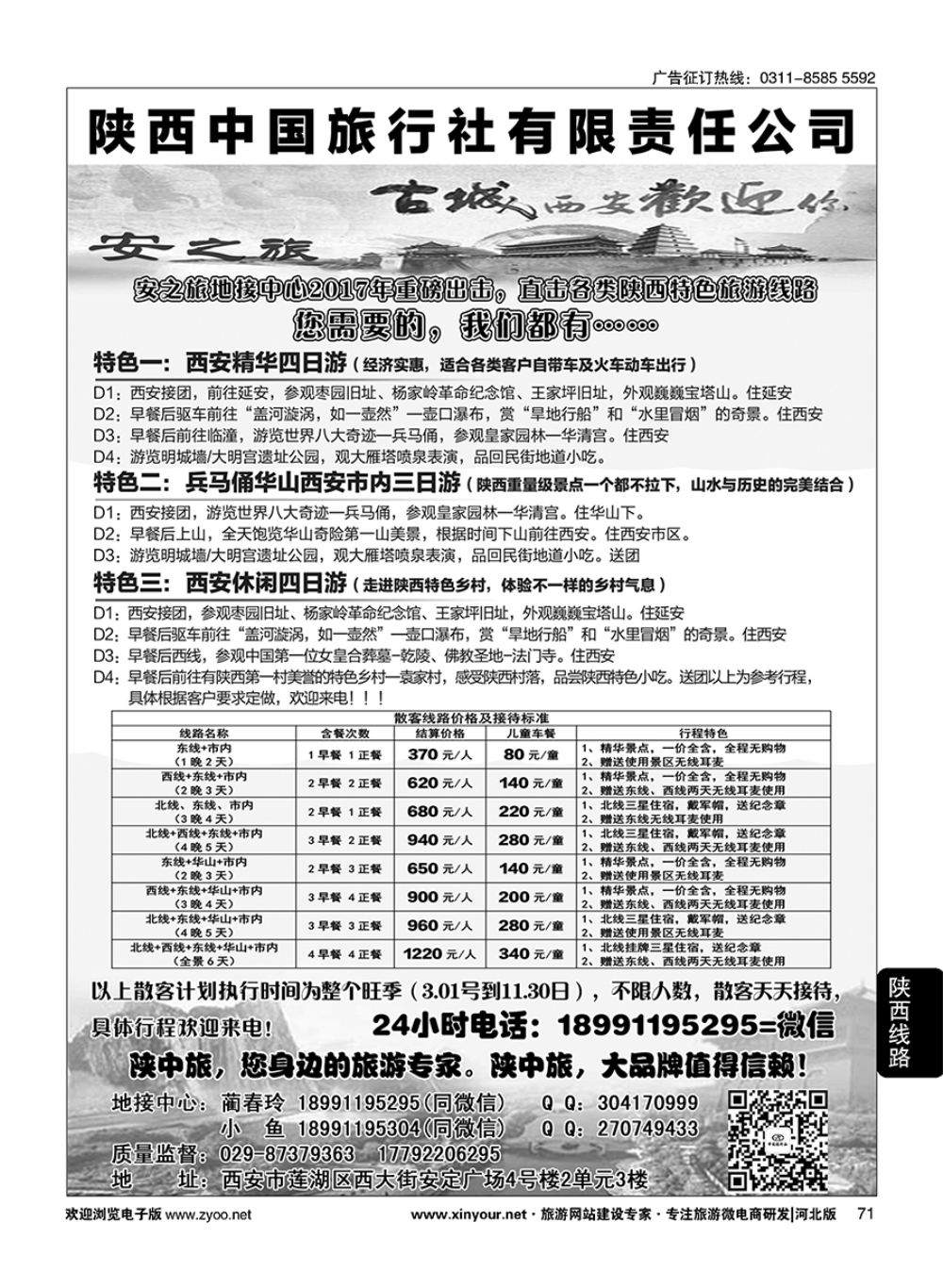 71 安之旅西安地接中心·陕中旅