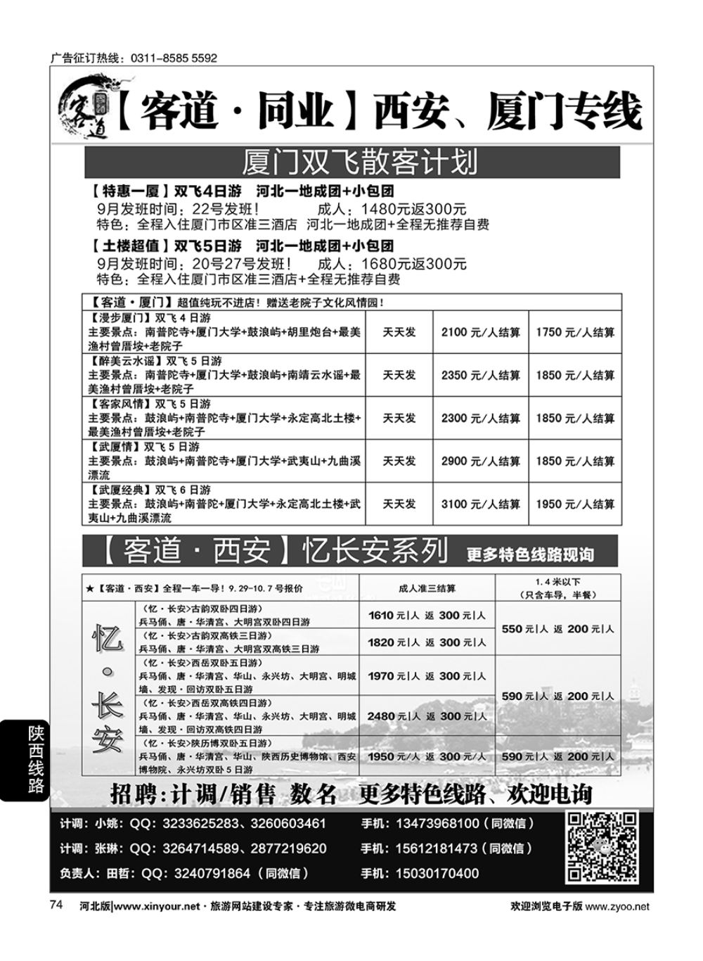 74 客道·中原·福建、陕西同业