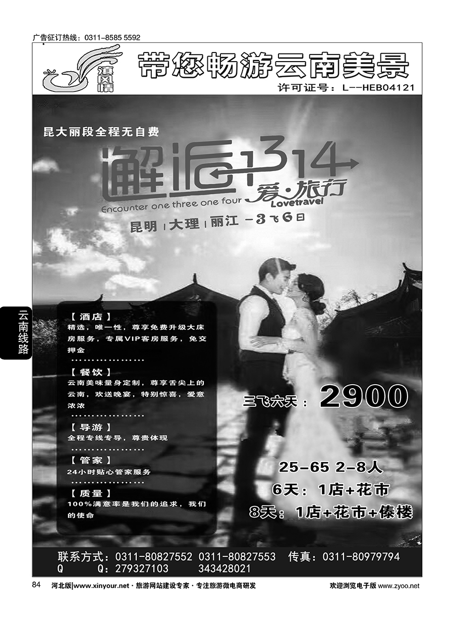 84 滇风情·云南专线