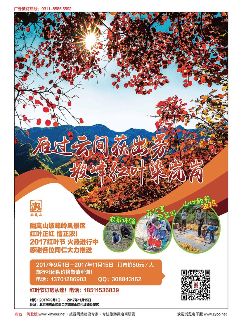 彩12 北京幽岚山·坡峰岭风景区