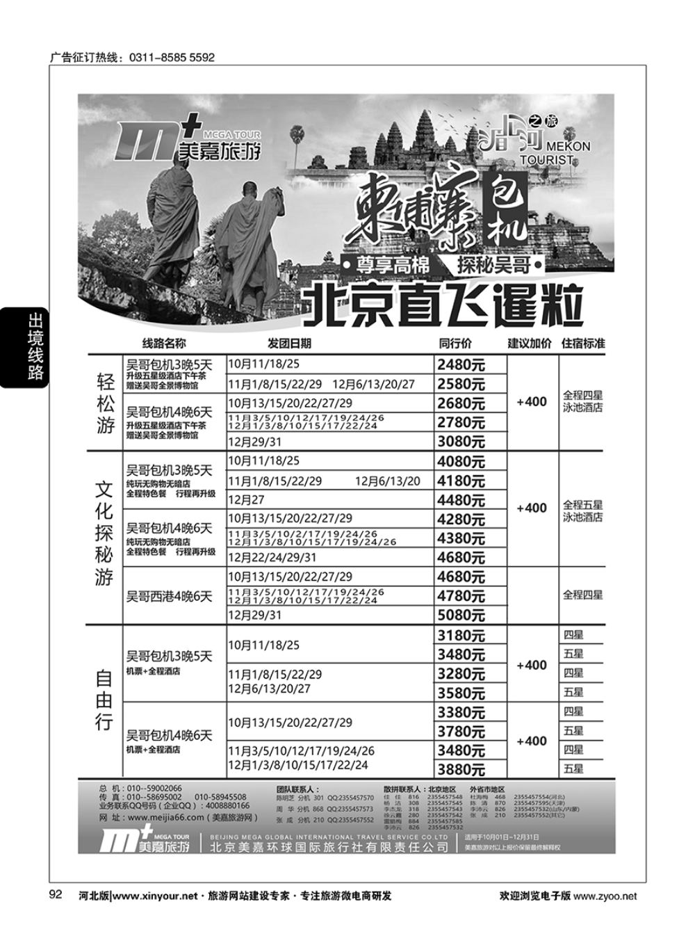 92 美嘉旅游 