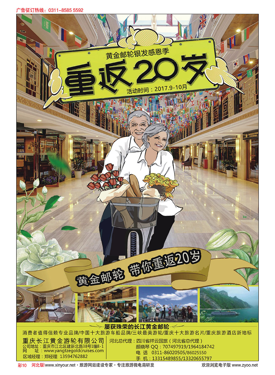 彩10 重庆黄金游轮·三峡