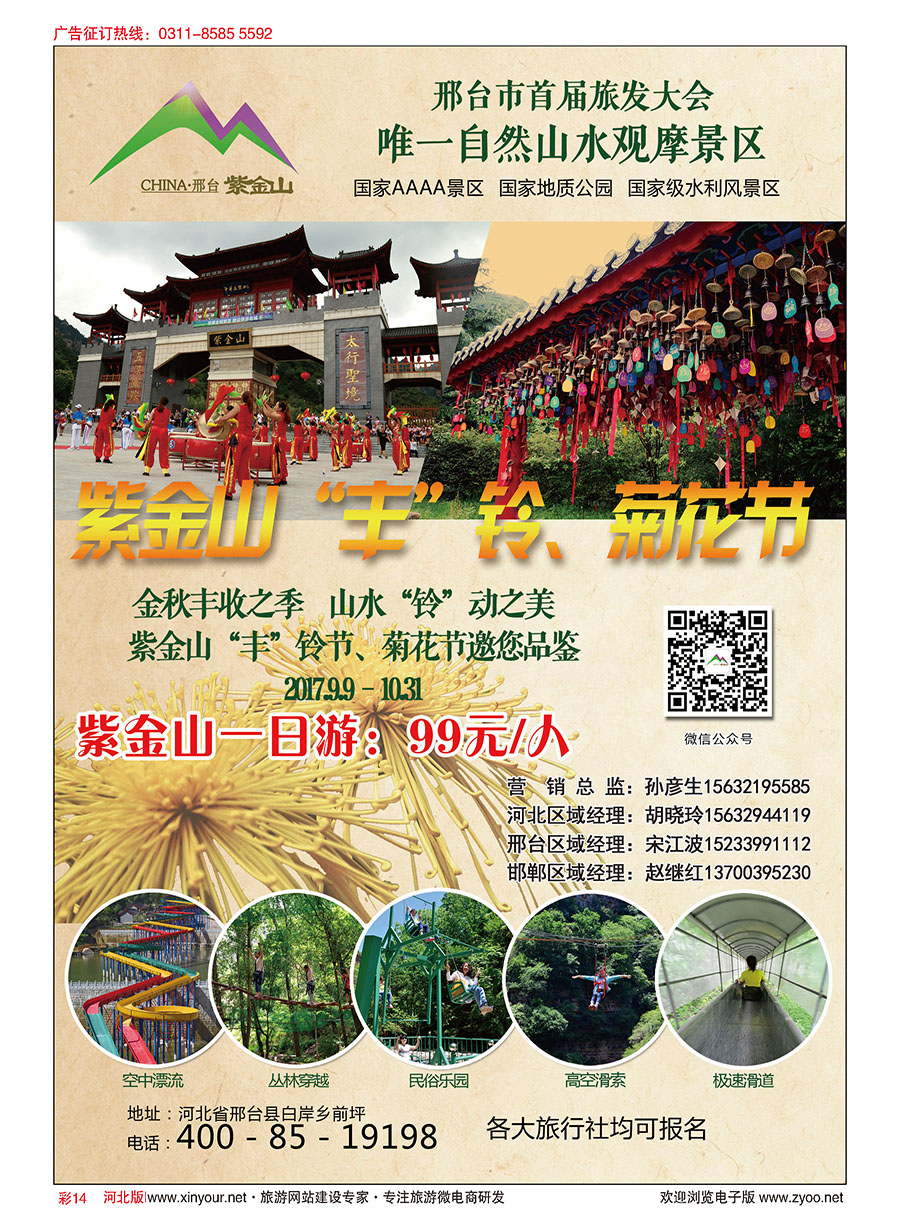 彩14 邢台紫金山风景区