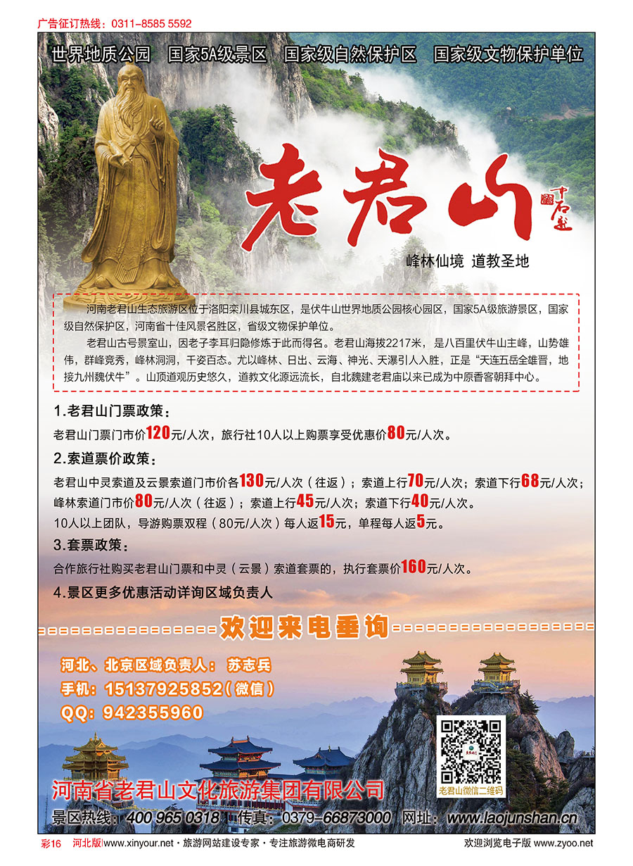 彩16 河南省老君山风景名胜区 