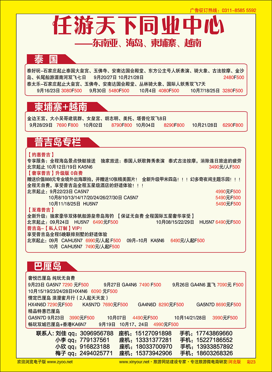 彩23 任游天下·巴厘岛线路 