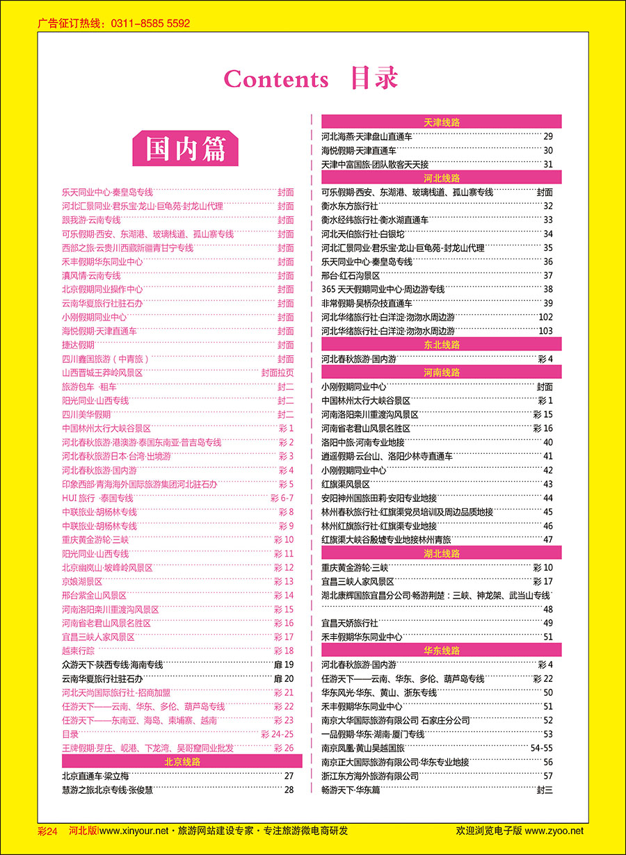 彩24 目录