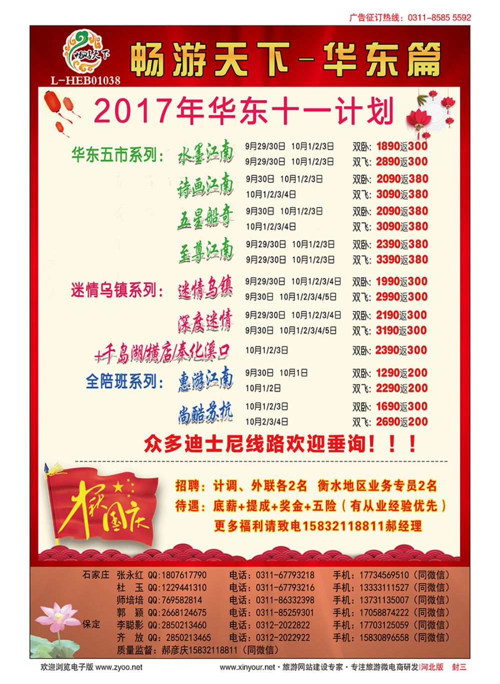封三·南京畅游天下