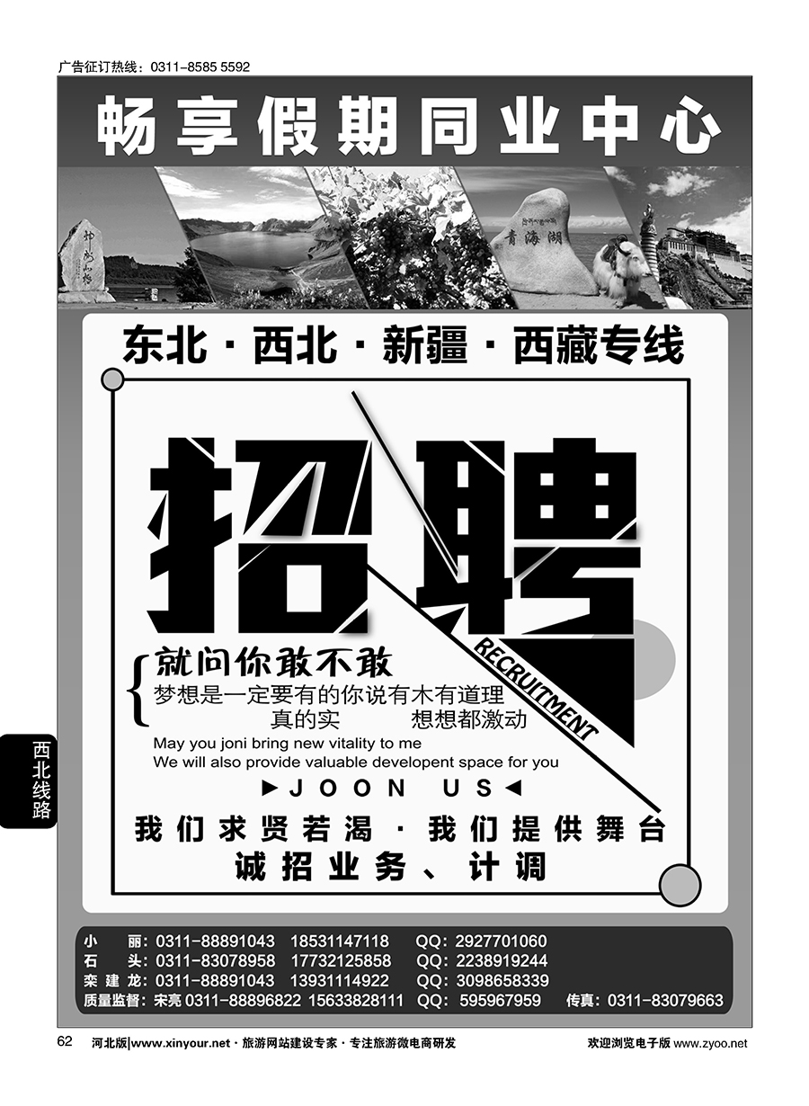 62 畅享假期·同业中心