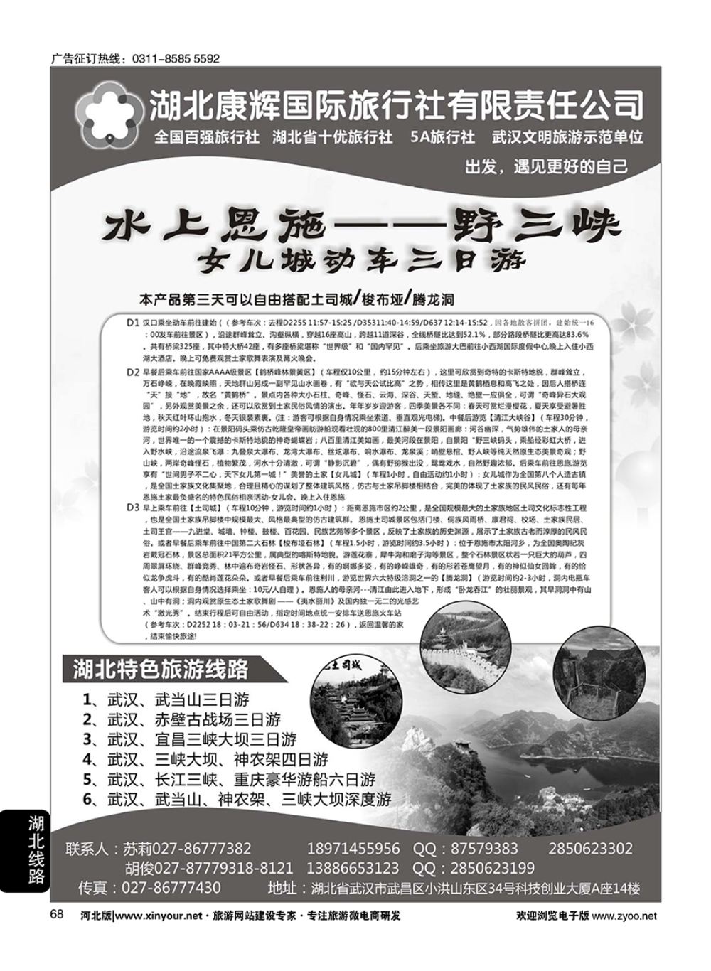 68 湖北康辉国旅·湖北境内全线地接专家 