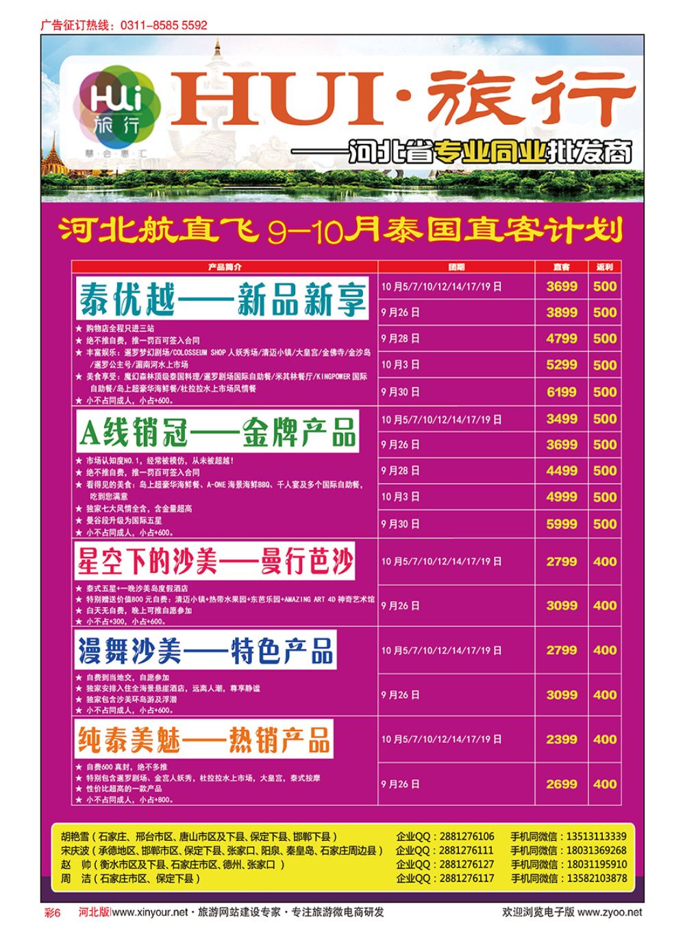 彩06 HUI旅行 ·泰国专线