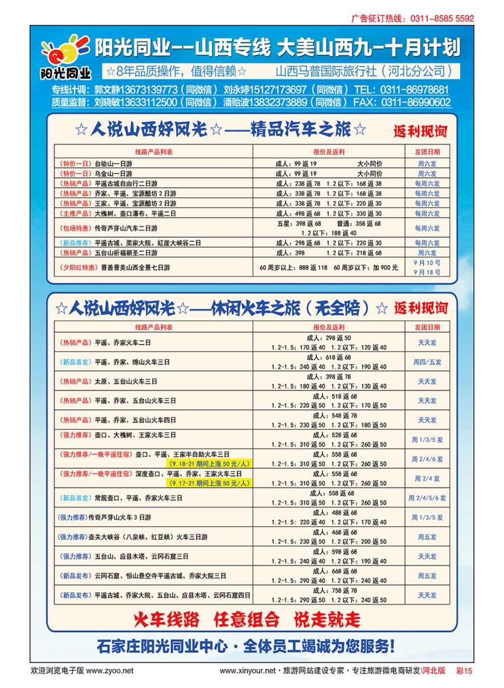 彩15 阳光同业·山西专线 
