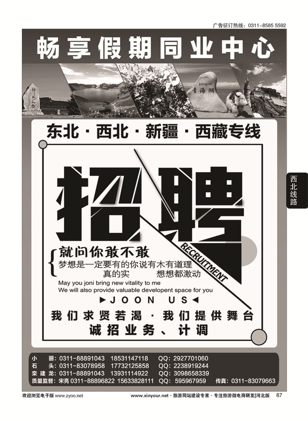 87 畅享假期·同业中心