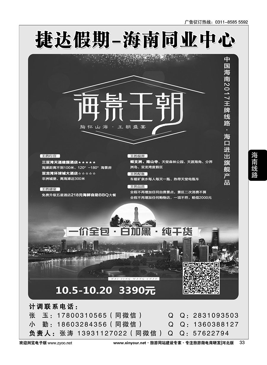 33 捷达假期·海南线路