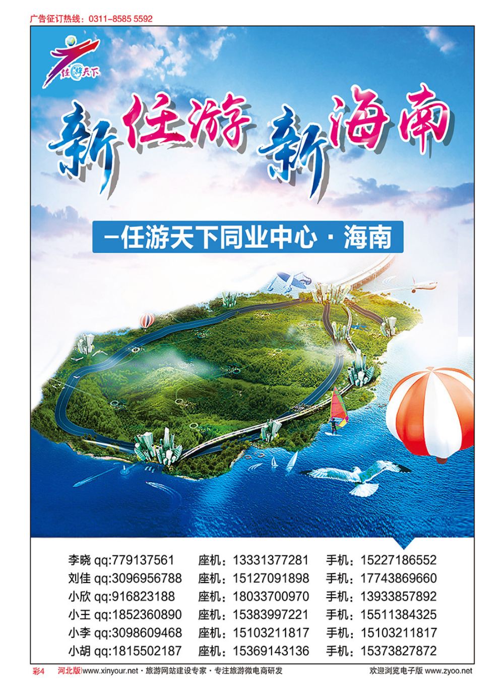 彩04 任游天下·海南专线 