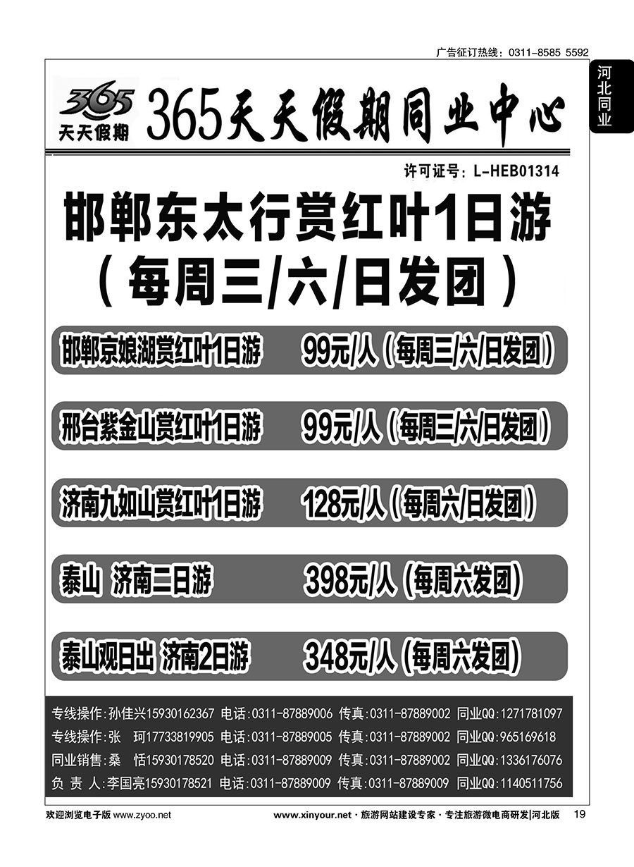 19 365天天假期同业中心·周边游专线 