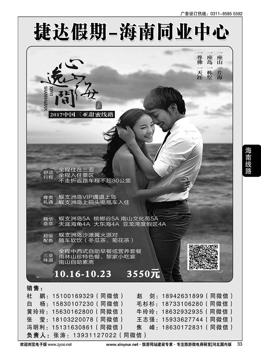 33 捷达假期·海南线路