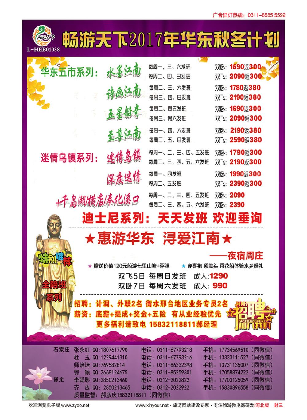 封三·南京畅游天下