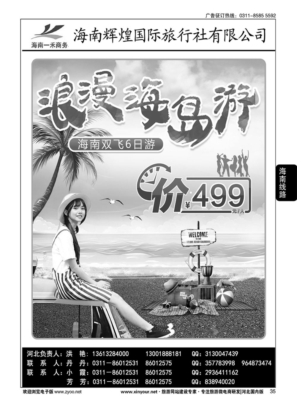 35 海南一禾商务·海南专线