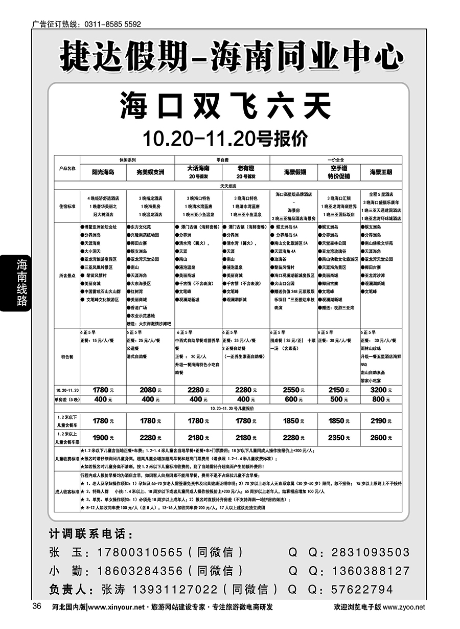 36 捷达假期·海南线路