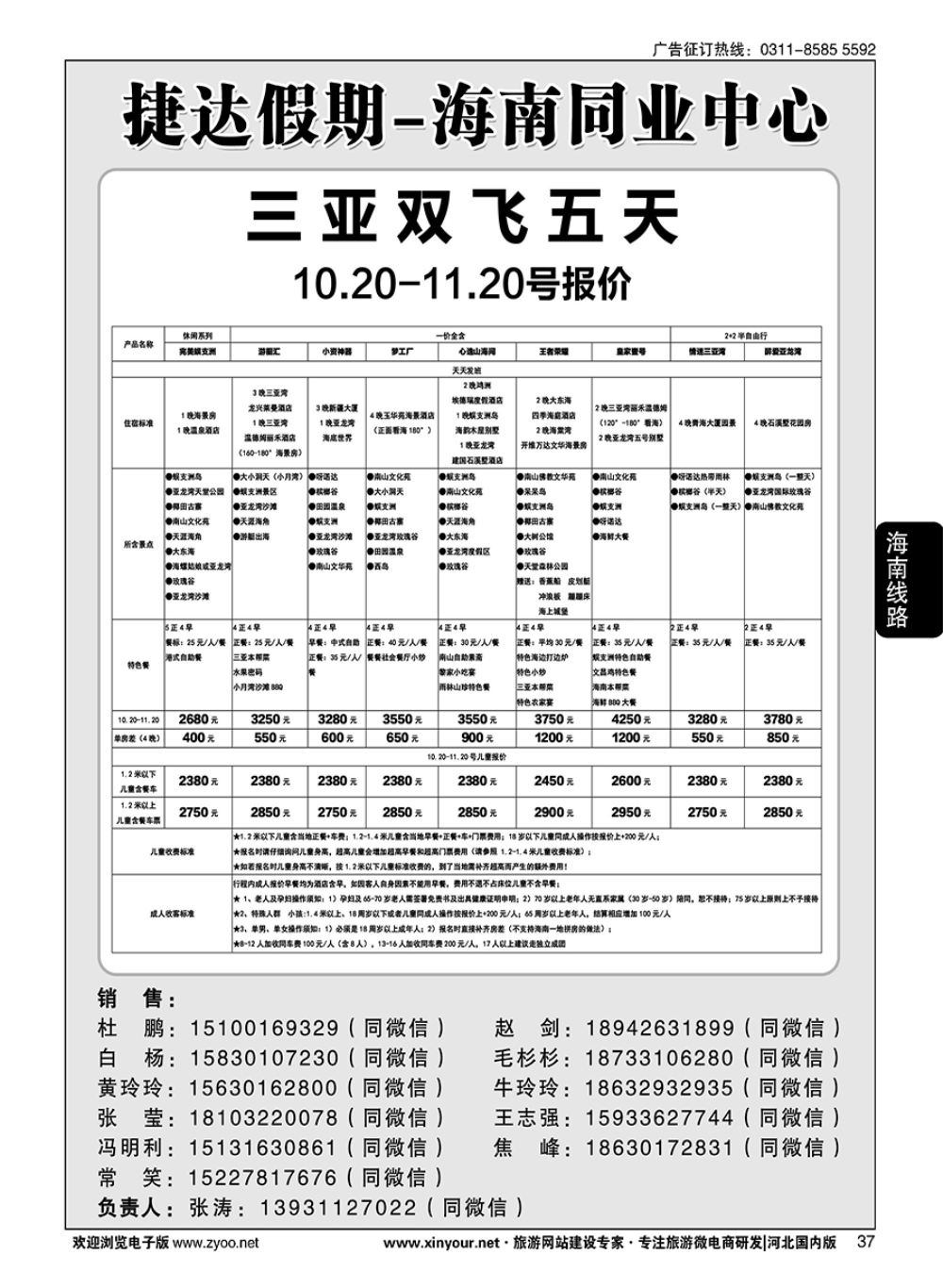 37 捷达假期·海南线路