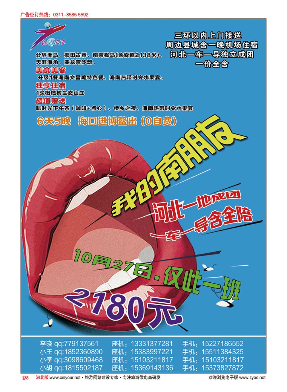 彩08 任游天下·海南专线 