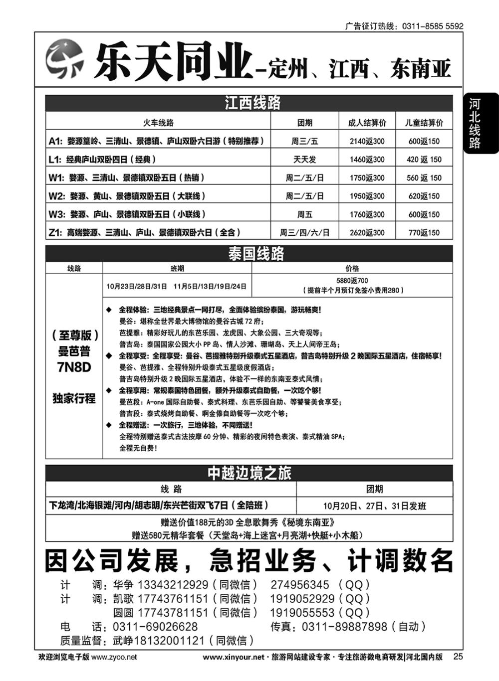 25 乐天同业中心·江西专线
