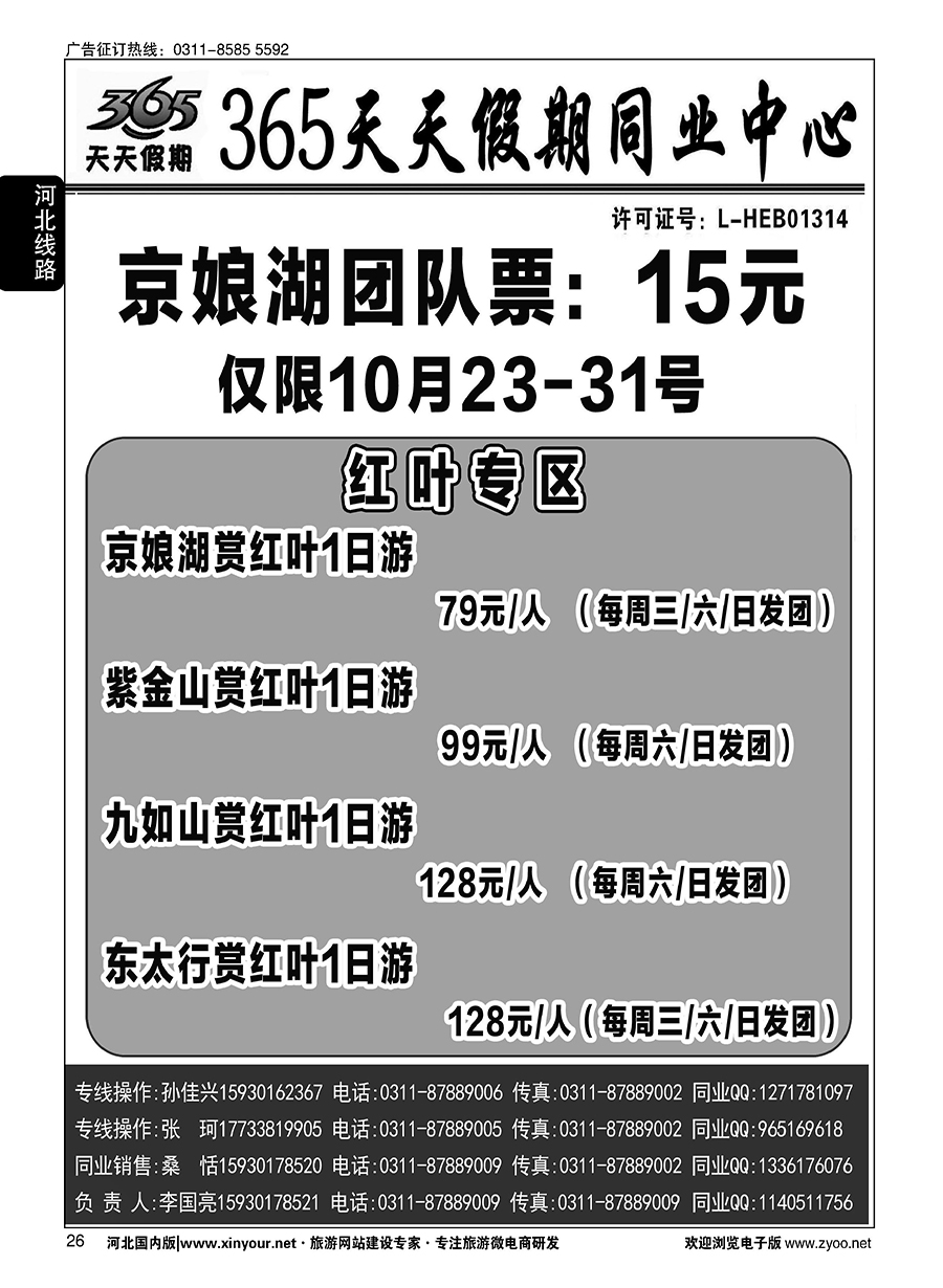 26 365天天假期同业中心·周边游专线 