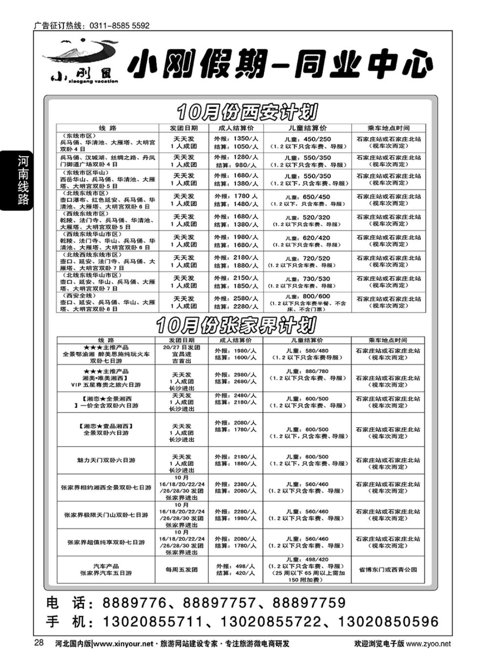 28 小刚假期同业中心