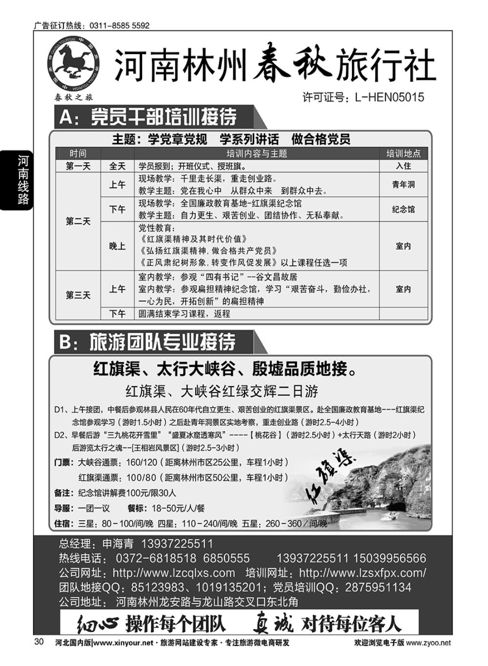 30 林州春秋旅行社·红旗渠党员培训及周边品质地接
