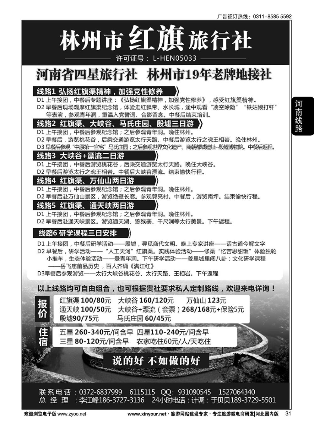 31 林州红旗旅行社·红旗渠专业地接