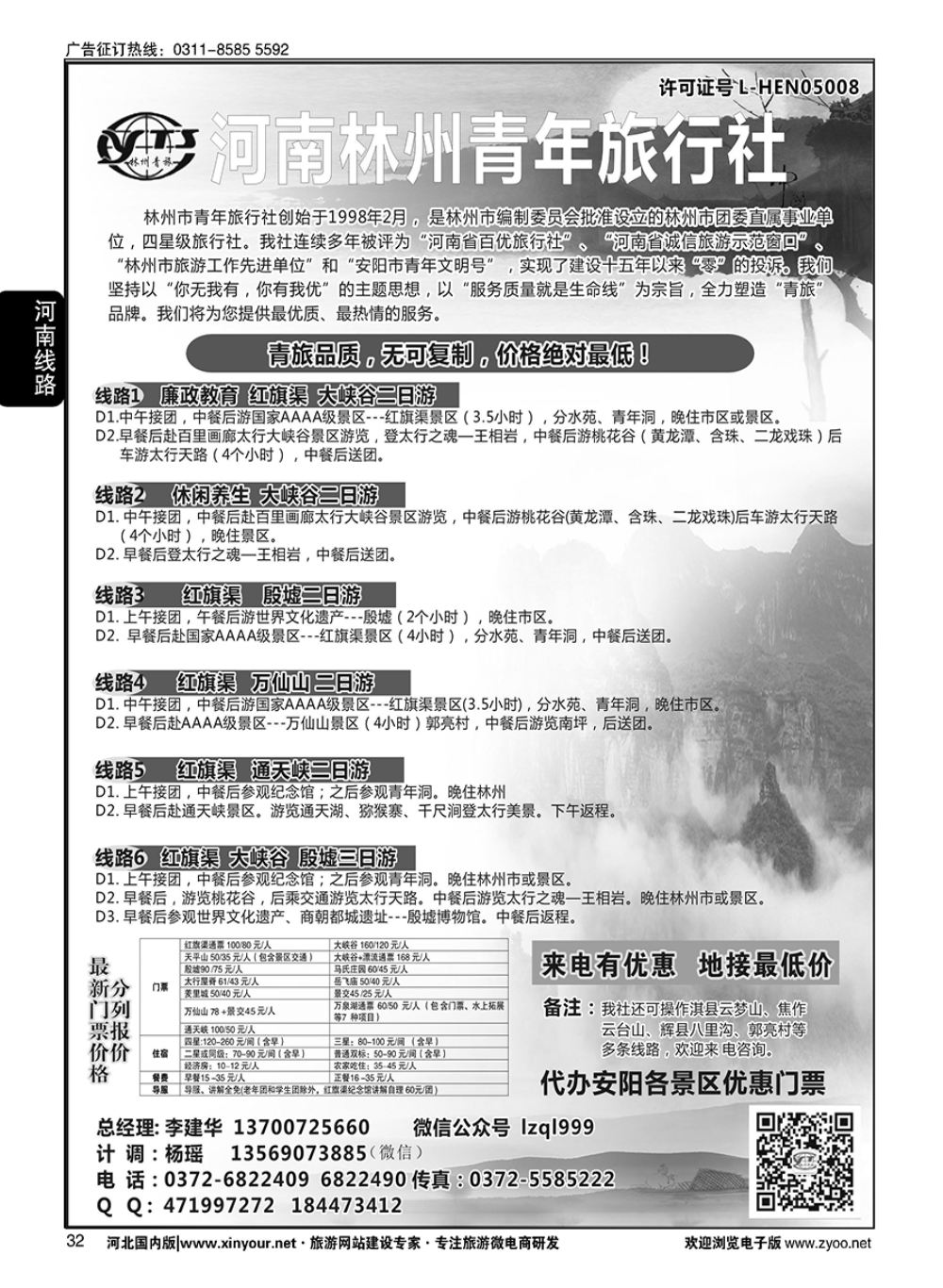 32 红旗渠大峡谷殷墟专业地接林州青旅