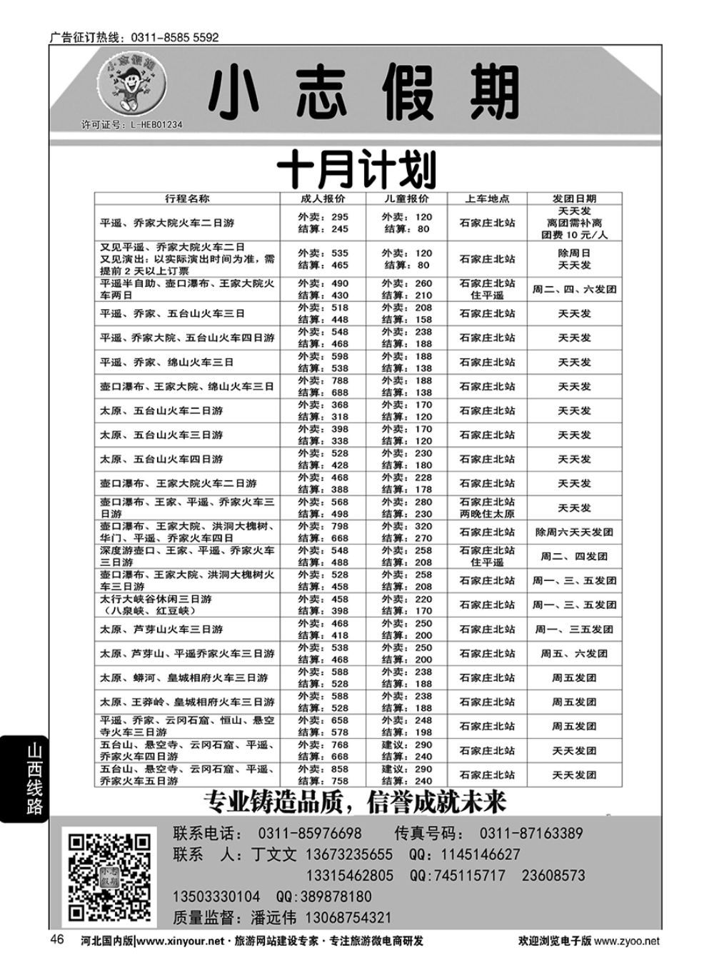 46 小志假期·山西专线 