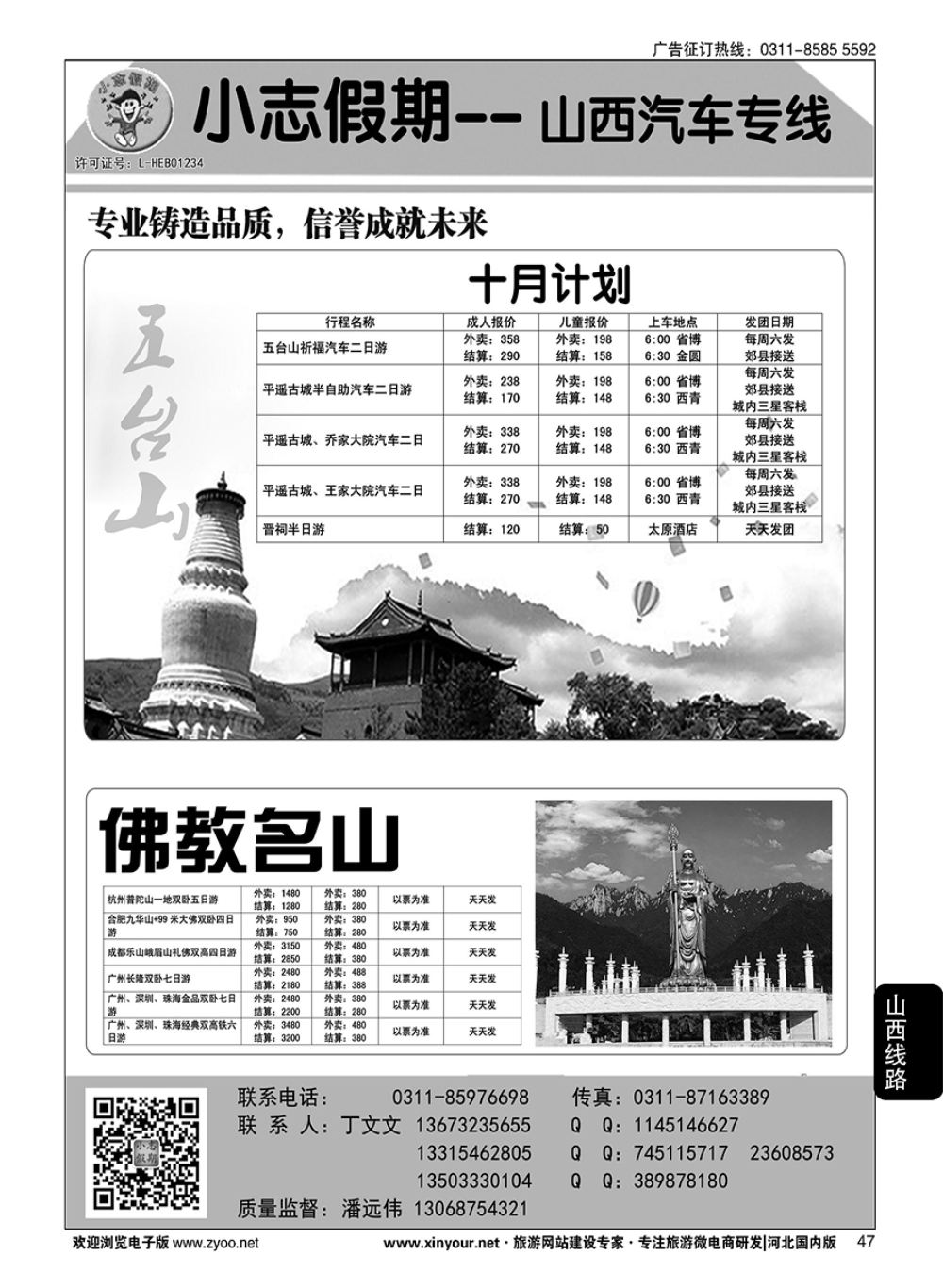47 小志假期·五台山专线 