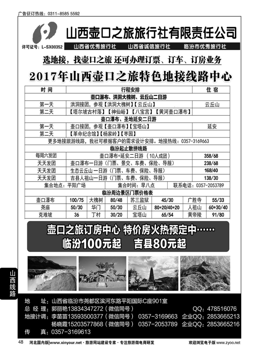 48 山西壶口之旅旅行社（总部）·自驾游、山陕专业地接批发商 