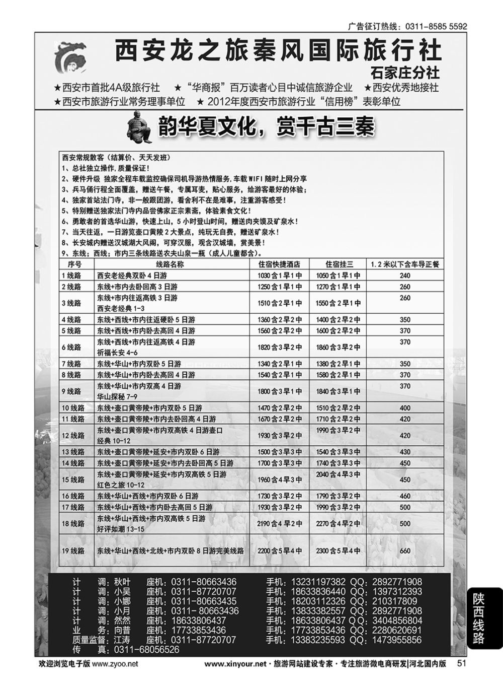 51 西安龙之旅秦风国际旅行社·陕西专线·内蒙·广东专线