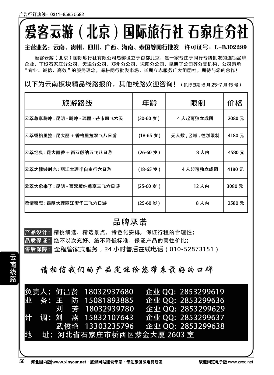 58 爱客云游·云南 贵州 四川 海南 专线（放到云南分类）