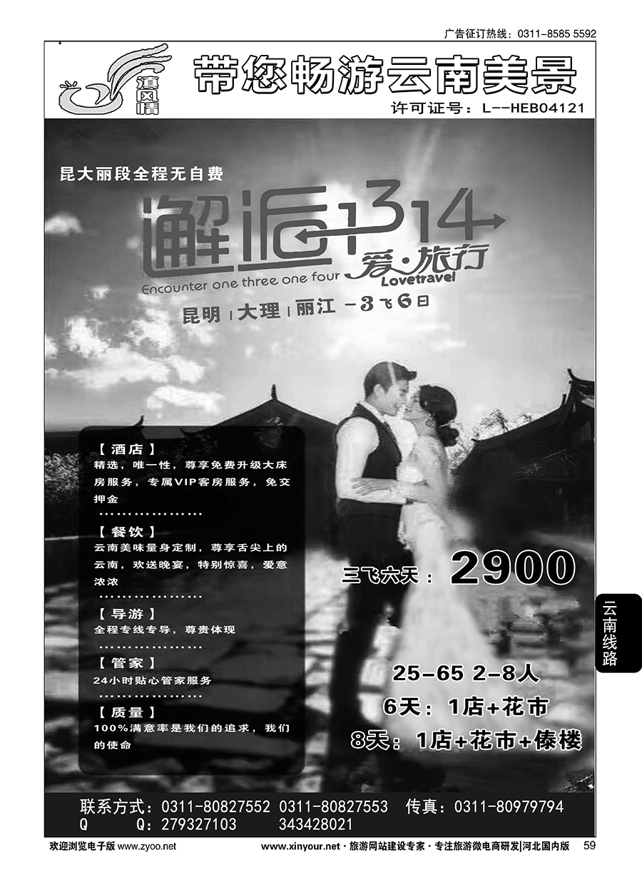 59 滇风情·云南专线