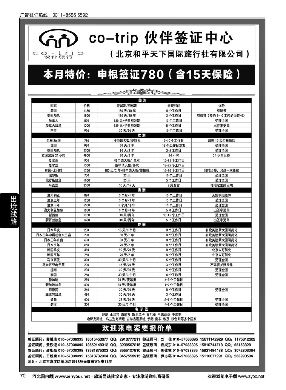 70 和平天下·伙伴旅行签证中心