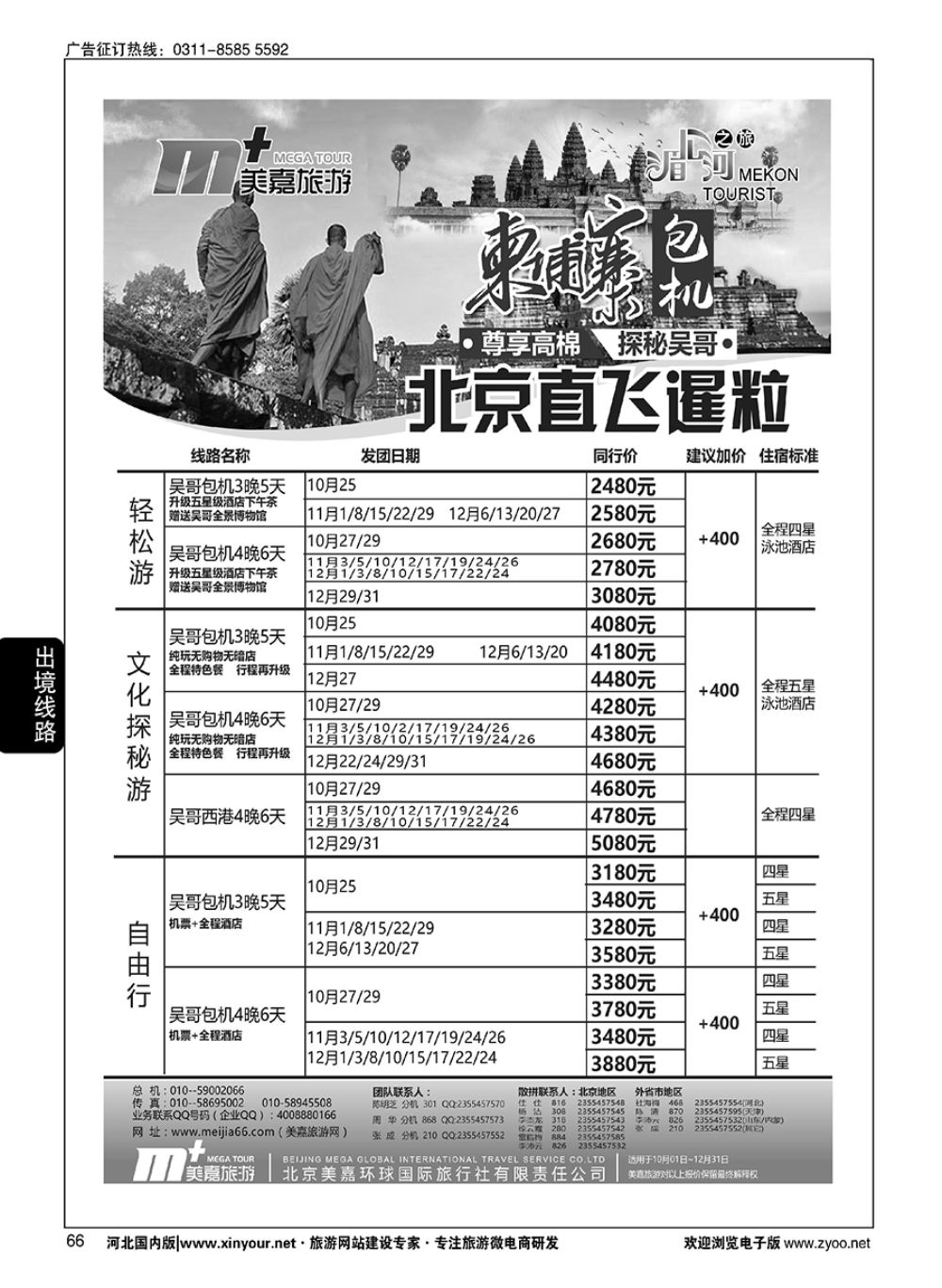 66 美嘉旅游 