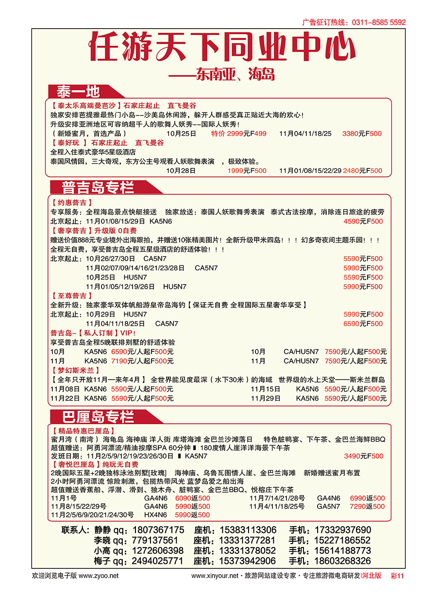 彩11 任游天下·东南亚、海岛、柬埔寨、越南 