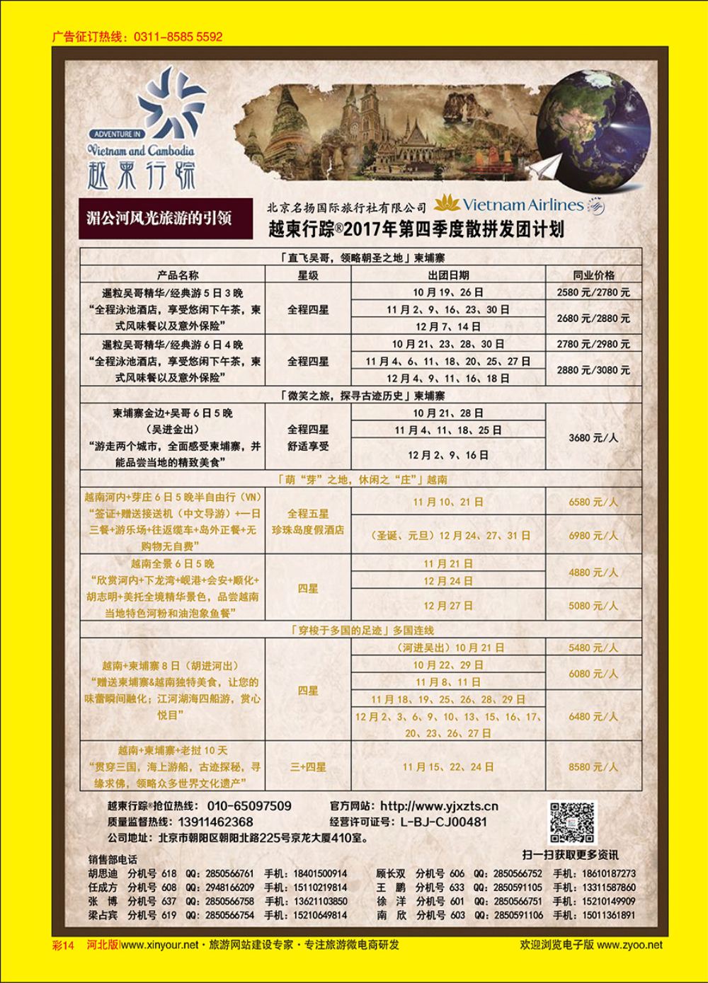 彩14 越柬行踪  